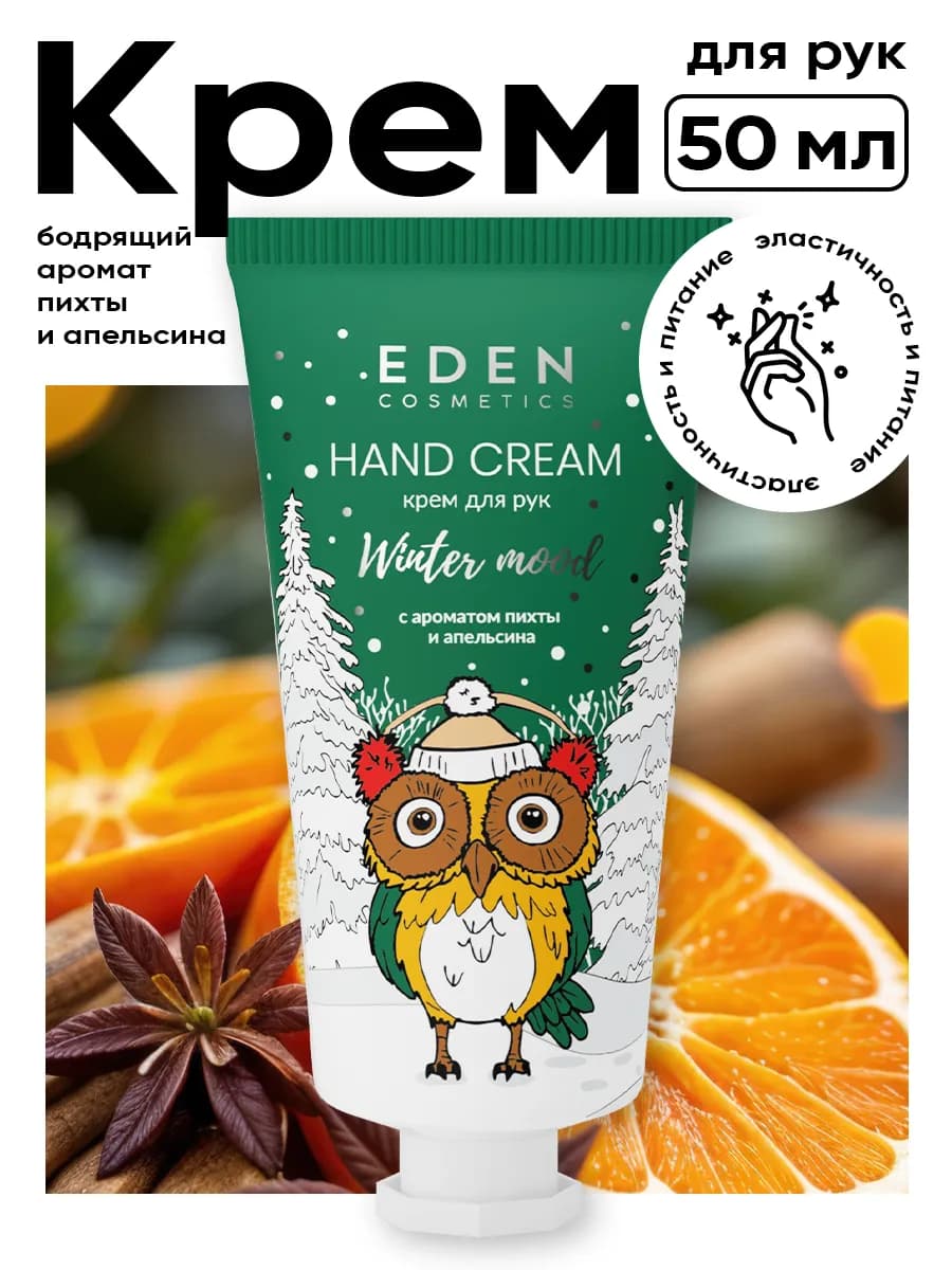 Крем для рук новогодний подарок апельсин, пихта 50 мл