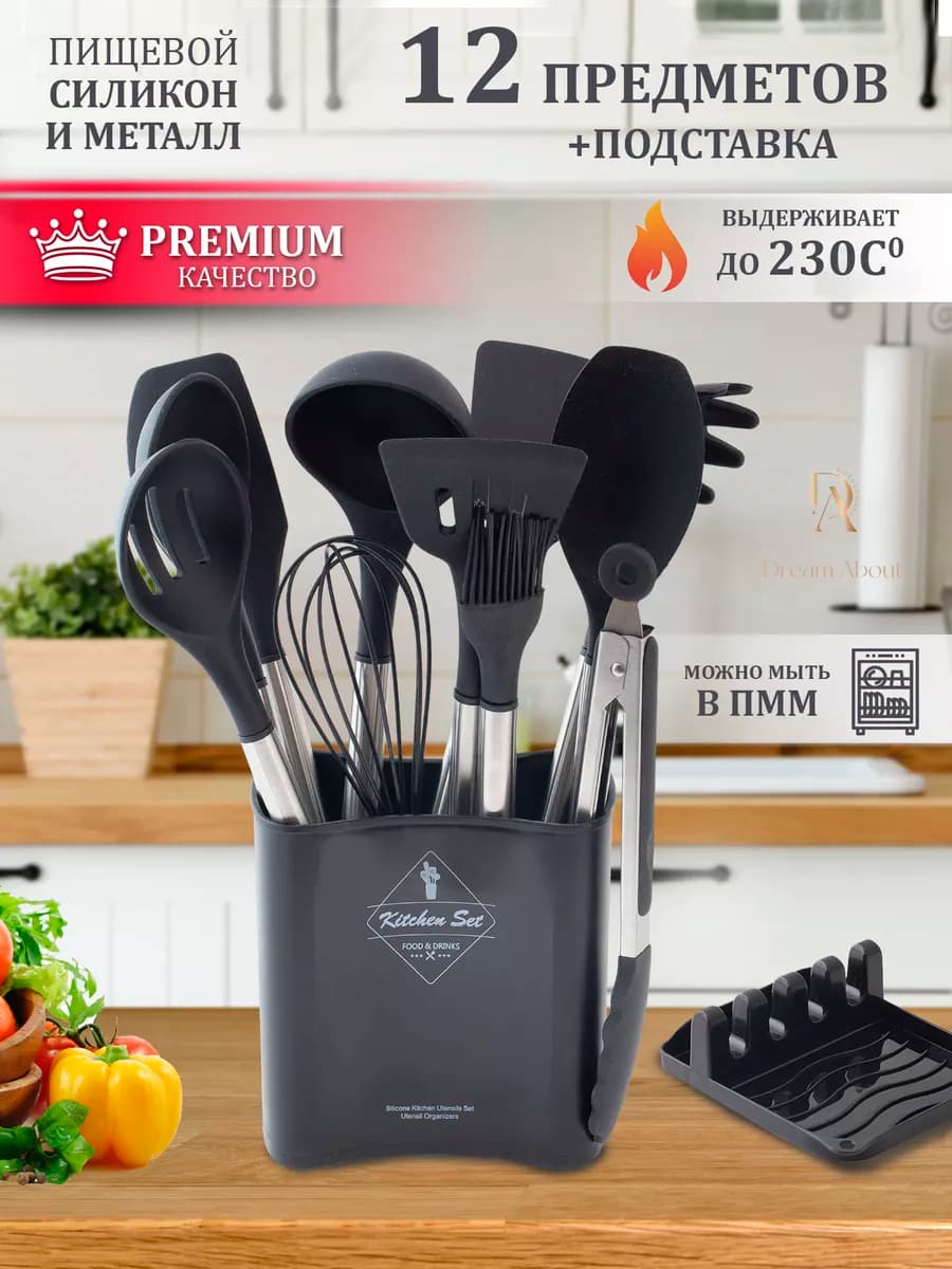 Набор посуды кухонные принадлежности силиконовые и подставка