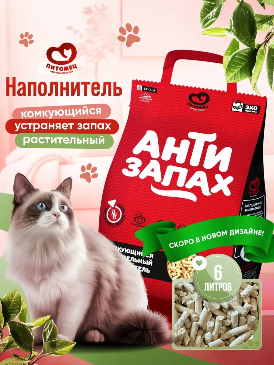 Наполнитель для кошачьего туалета тофу Антизапах 6л