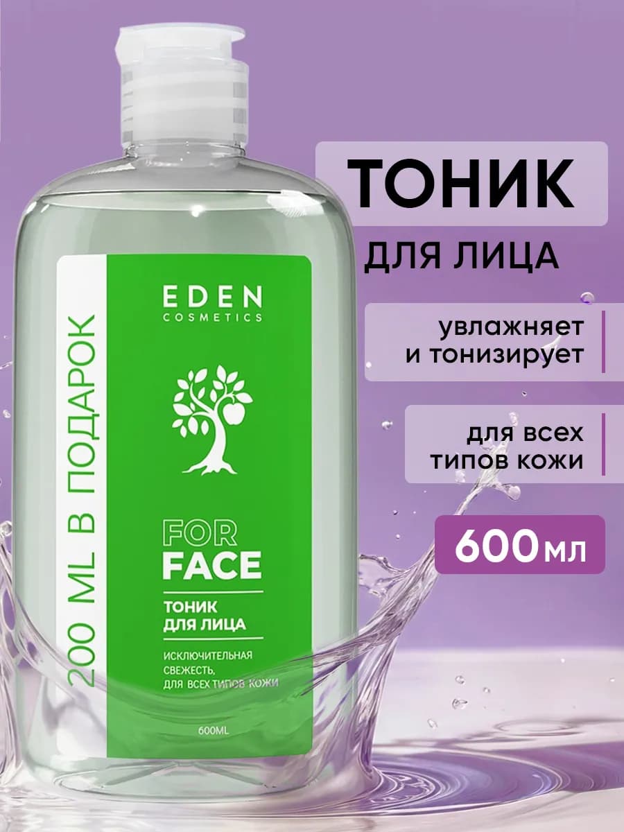 Тоник для лица увлажняющий, освежающий 600 мл