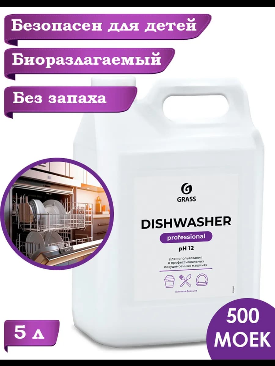 Гель для посудомойки ПММ средство