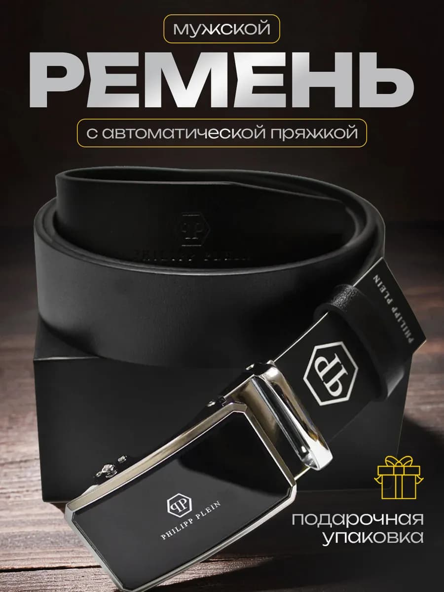 Ремень мужской кожаный для брюк и джинс в подарок мужчине