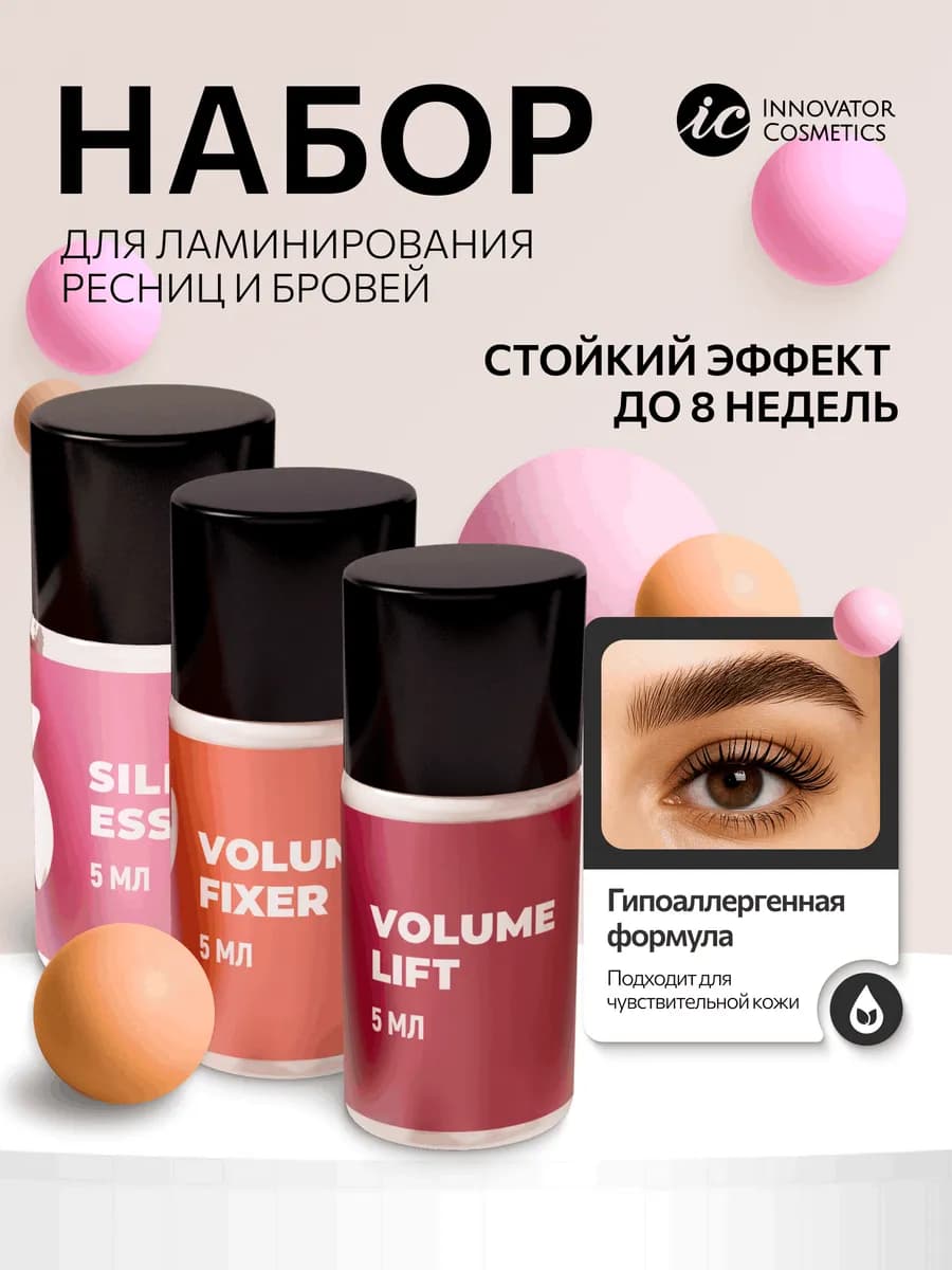 Набор для ламинирования ресниц и бровей Sexy Lamination 5 мл