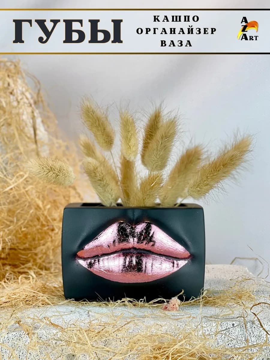 Декоративное кашпо для цветов и суккулентов Губы Джоли