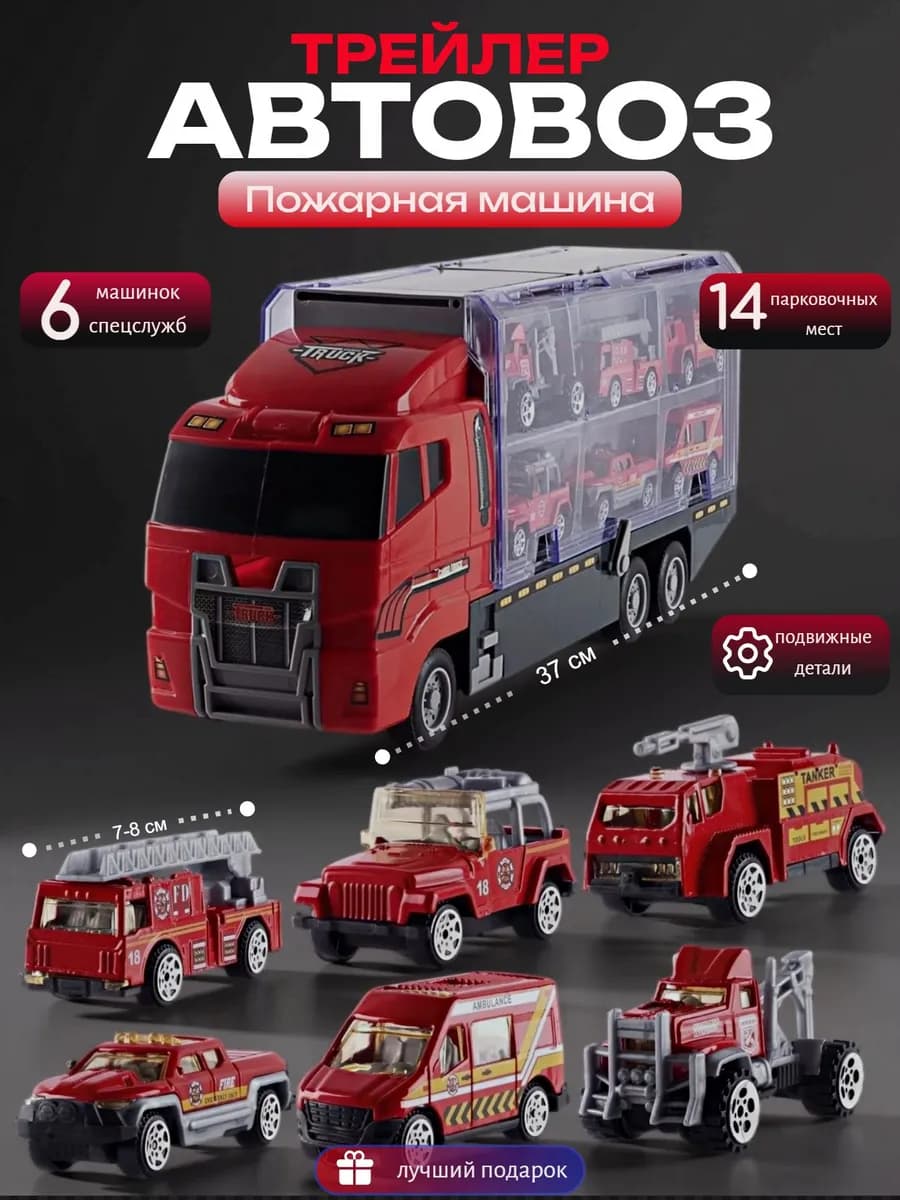 АВТОВОЗ с машинками большой игровой набор автотрек