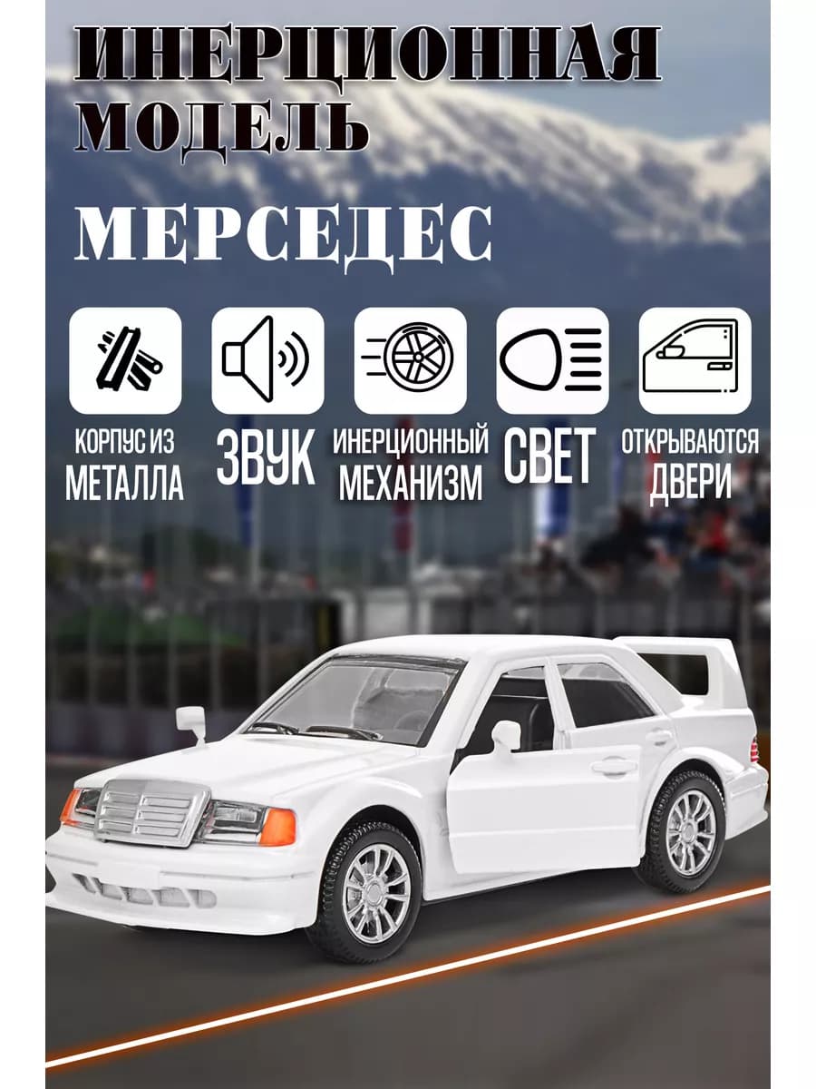 Коллекционная машинка металлическая Mercedes-Benz 190E W201