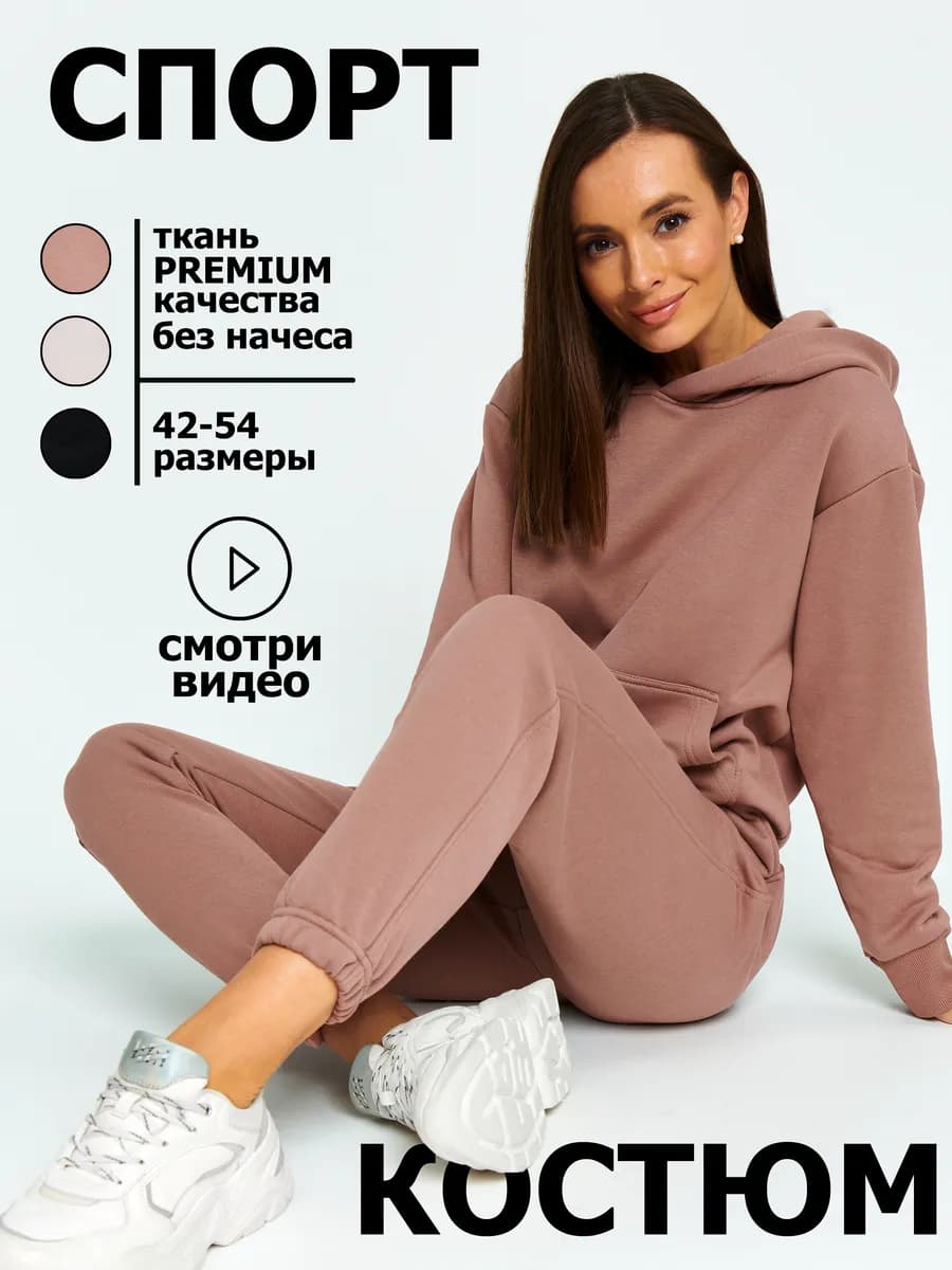 Спортивный костюм теплый без начеса оверсайз весенний