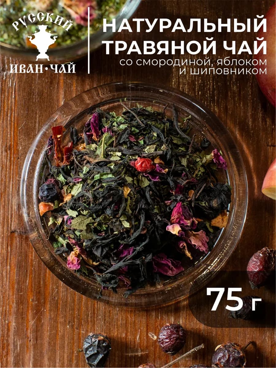 Кипрей со смородиной, яблоком и шиповником