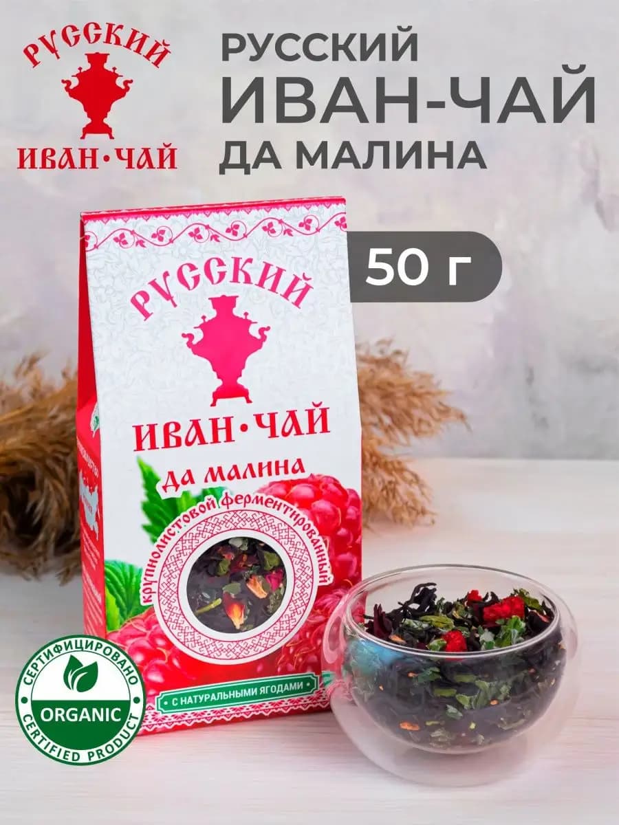 Иван-чай листовой с малиной 50г