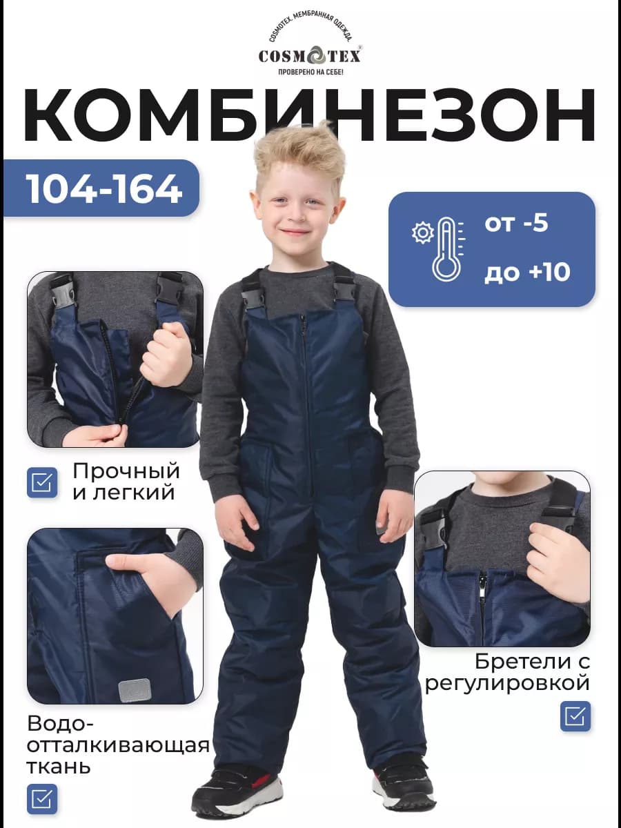 Полукомбинезон демисезонный детский