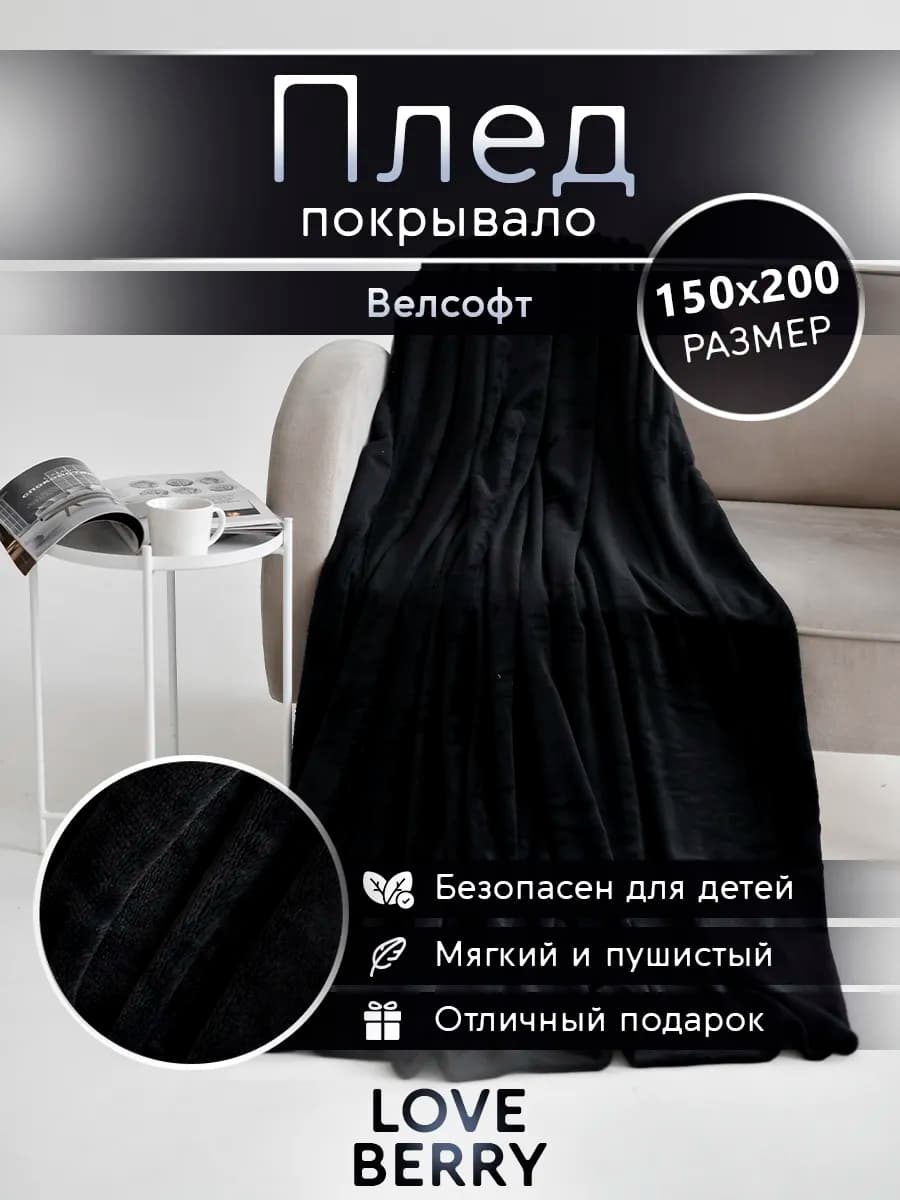 Плед 150х200 плюшевый на диван однотонный