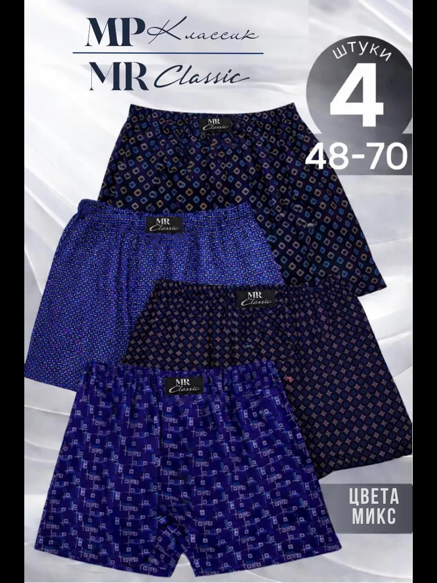 Трусы мужские семейные хлопок набор 4 шт