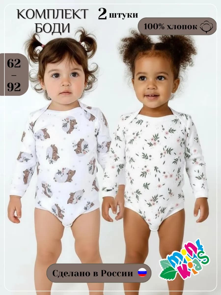 Боди для новорожденных и малышей комплект 2 шт