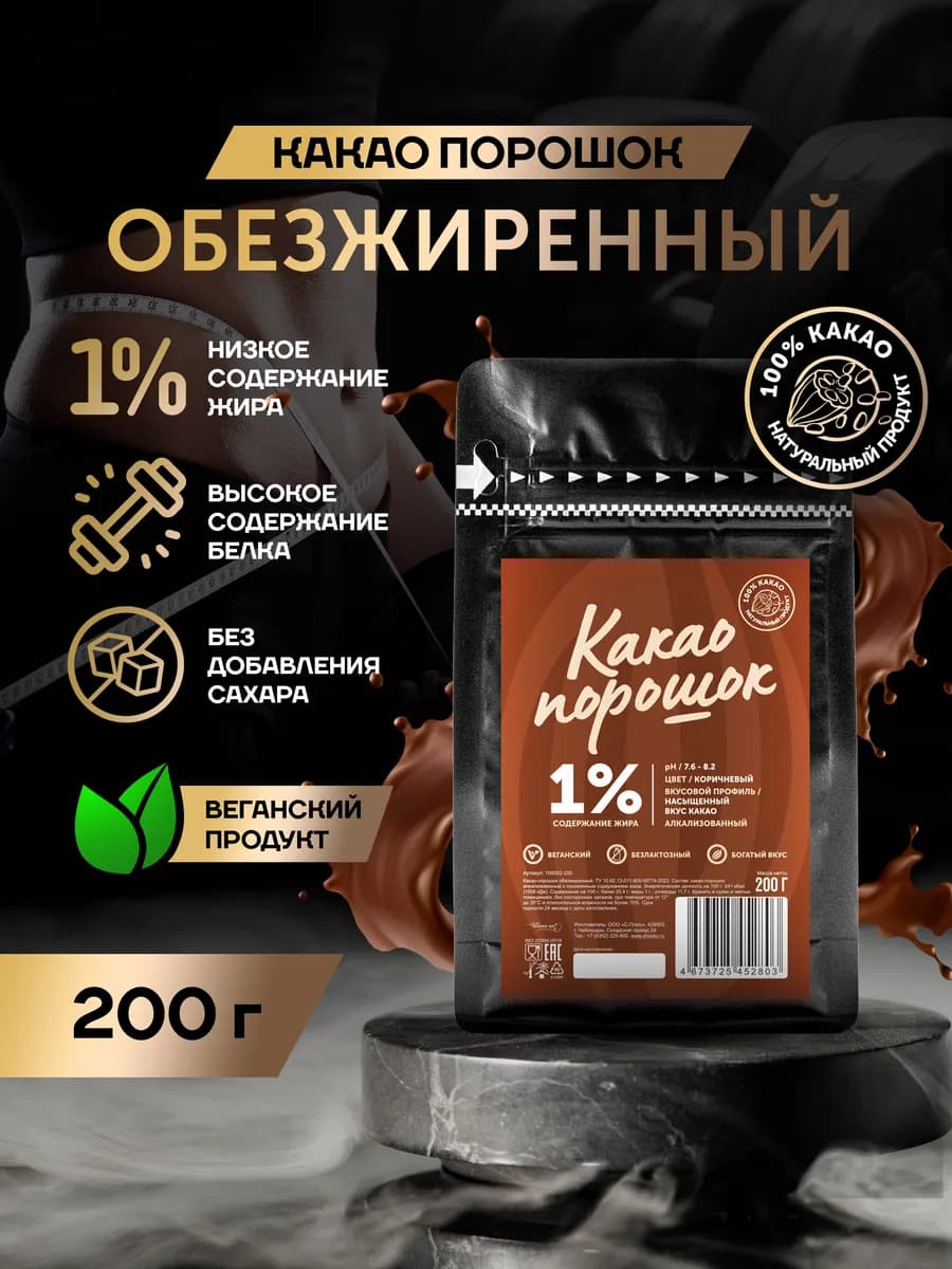 Какао порошок обезжиренный 1% Бенсдорп (0,2 кг) (100052)
