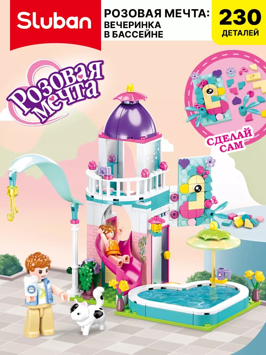 Конструктор детский развивающий бассейн с горкой для кукол