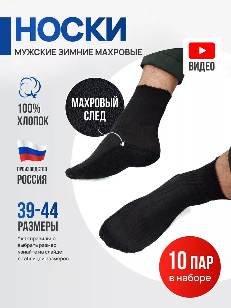 Носки махровый след зимние набор 10 пар