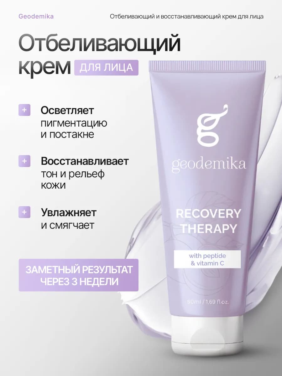 Крем для лица увлажняющий отбеливающий от пигментации