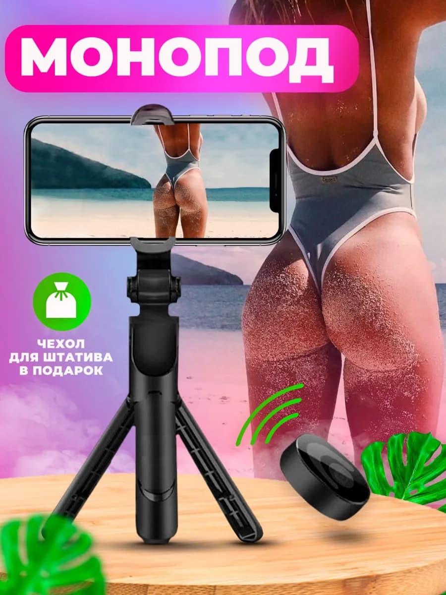 Штатив для телефона монопод селфи-палка