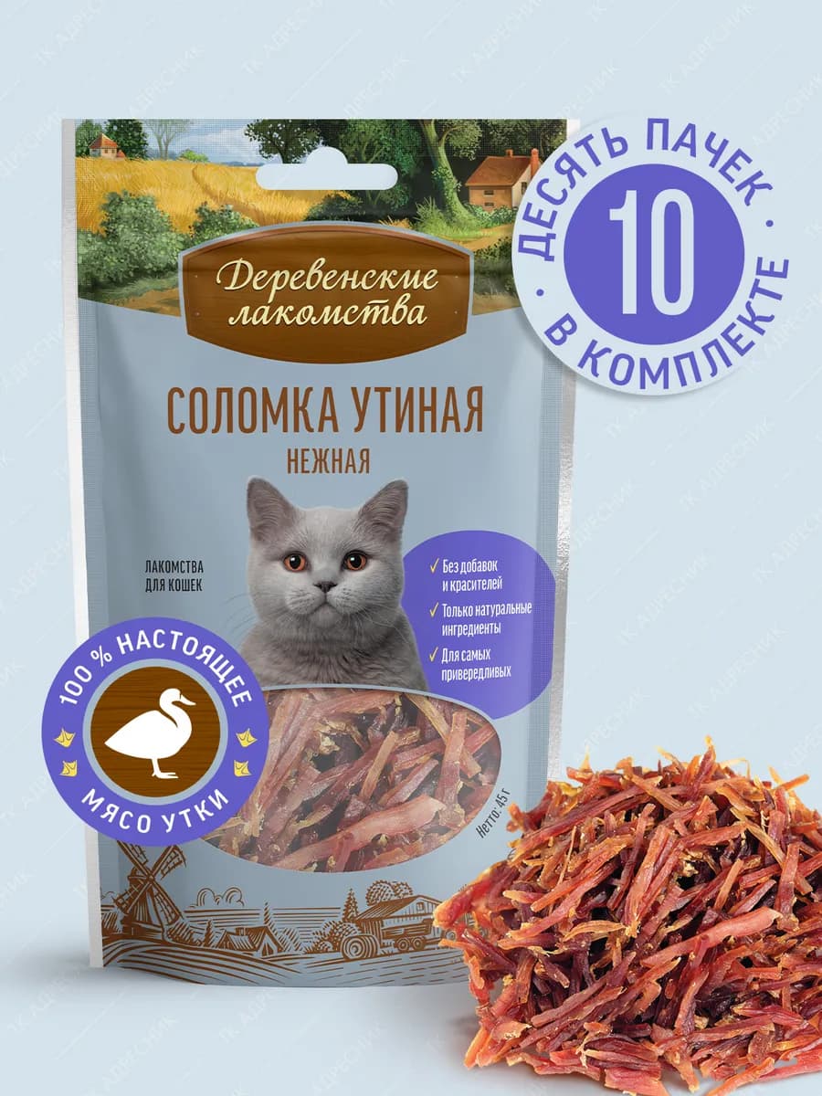 Лакомство для кошек "Соломка утиная нежная", 10 шт