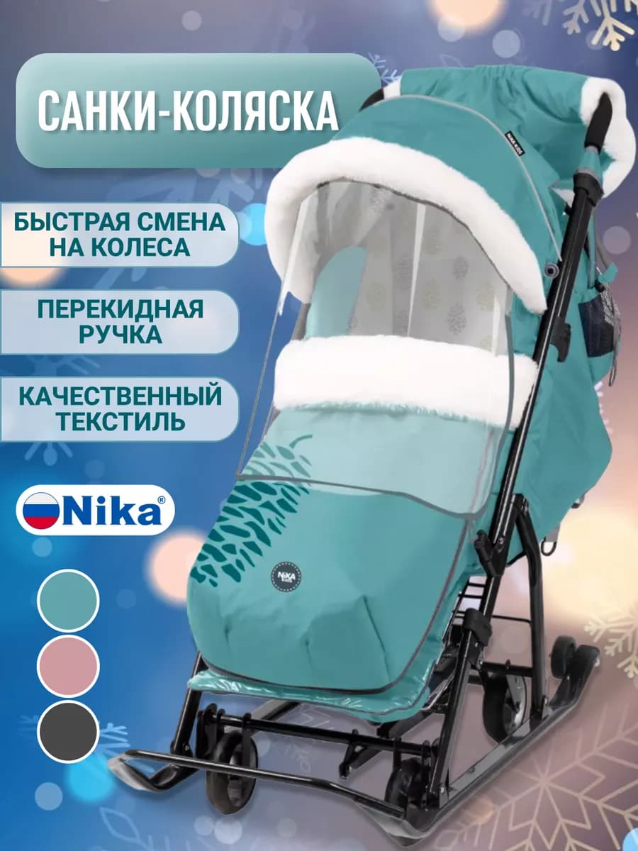 Санки коляска детские зимние на колесах