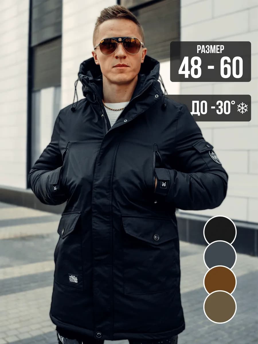 Куртка зимняя мужская удлиненная парка с капюшоном пуховик