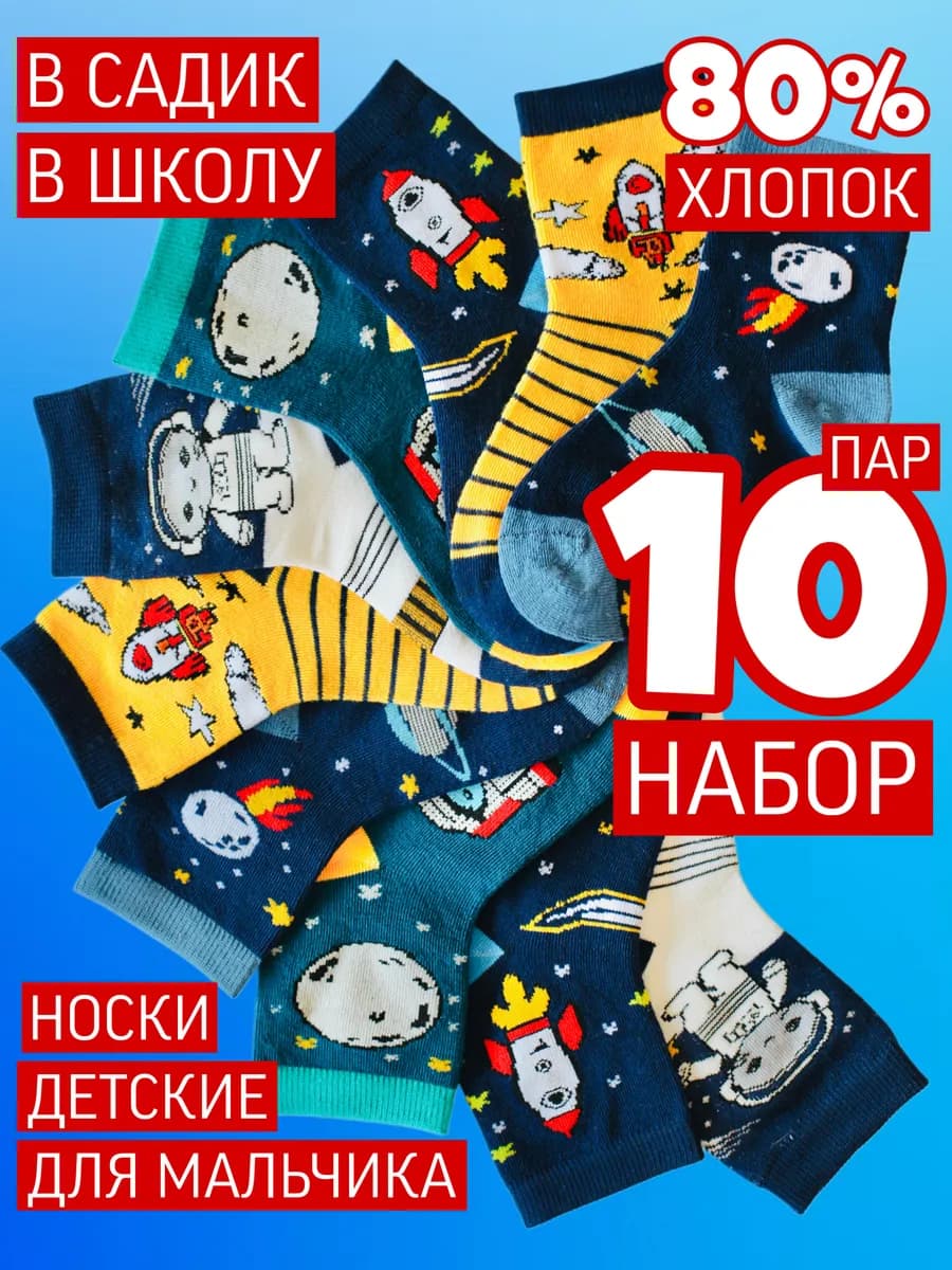 Носки детские для мальчика набор хлопок в садик
