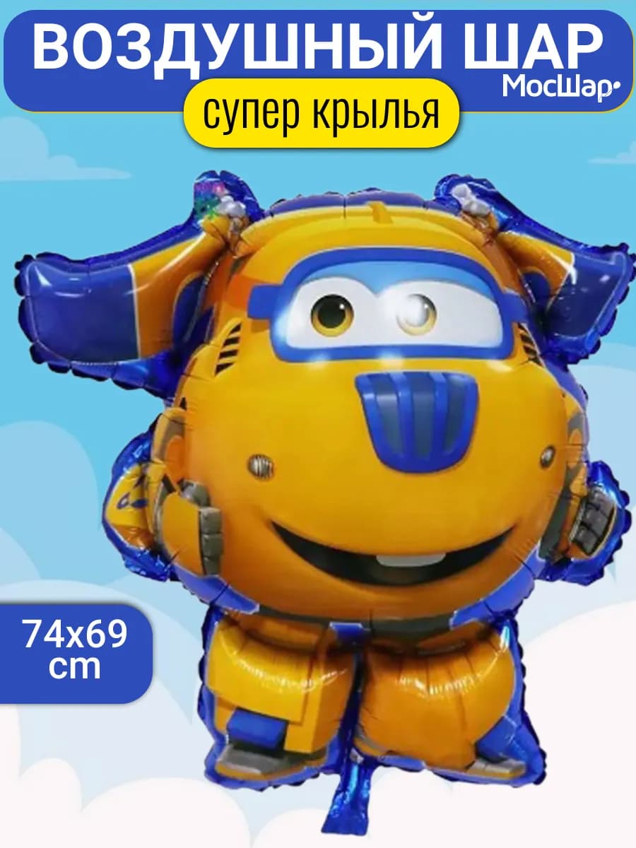Воздушные шарики Супер Крылья