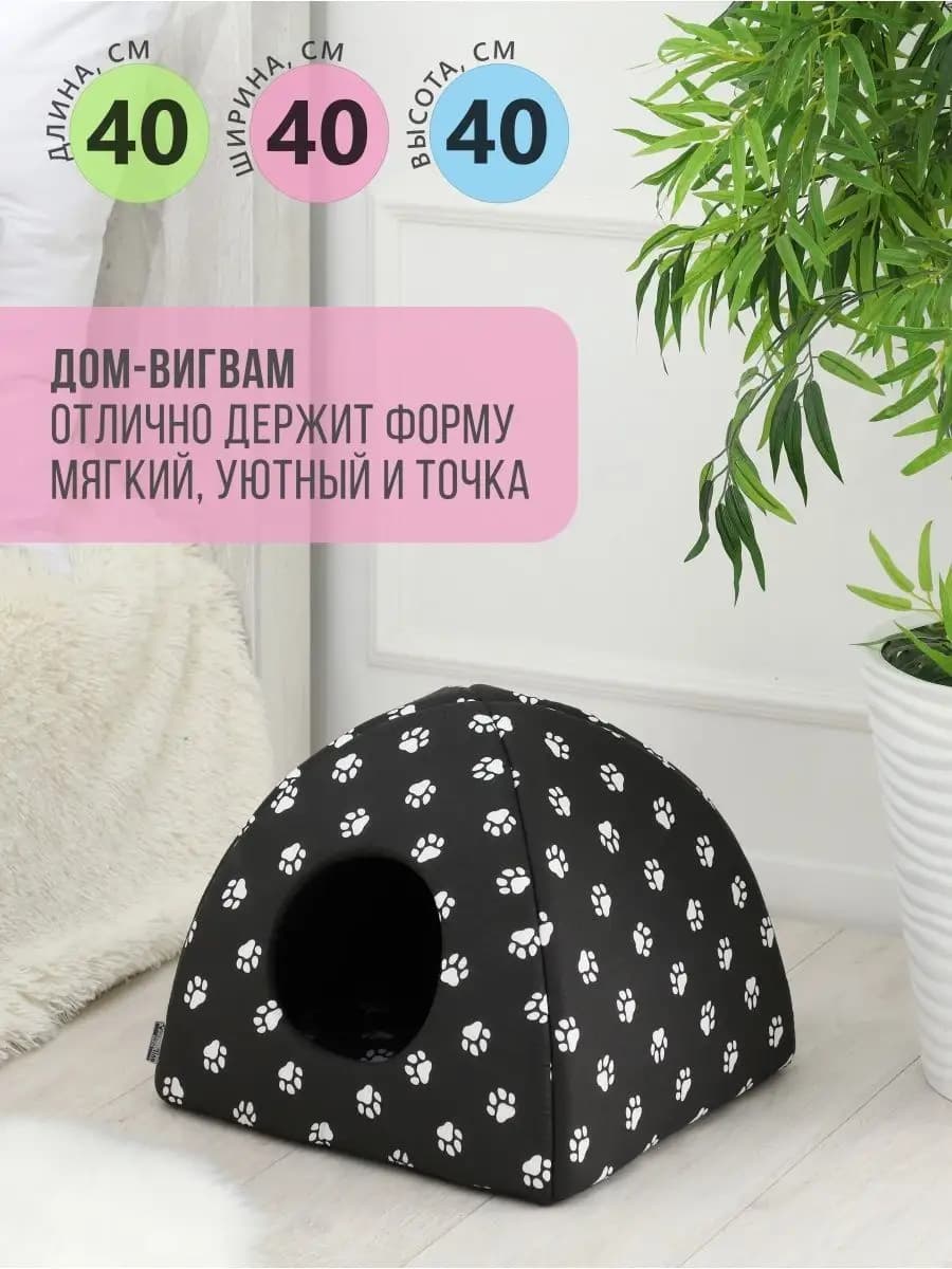 Домик для кошек и собак мелких пород мягкий