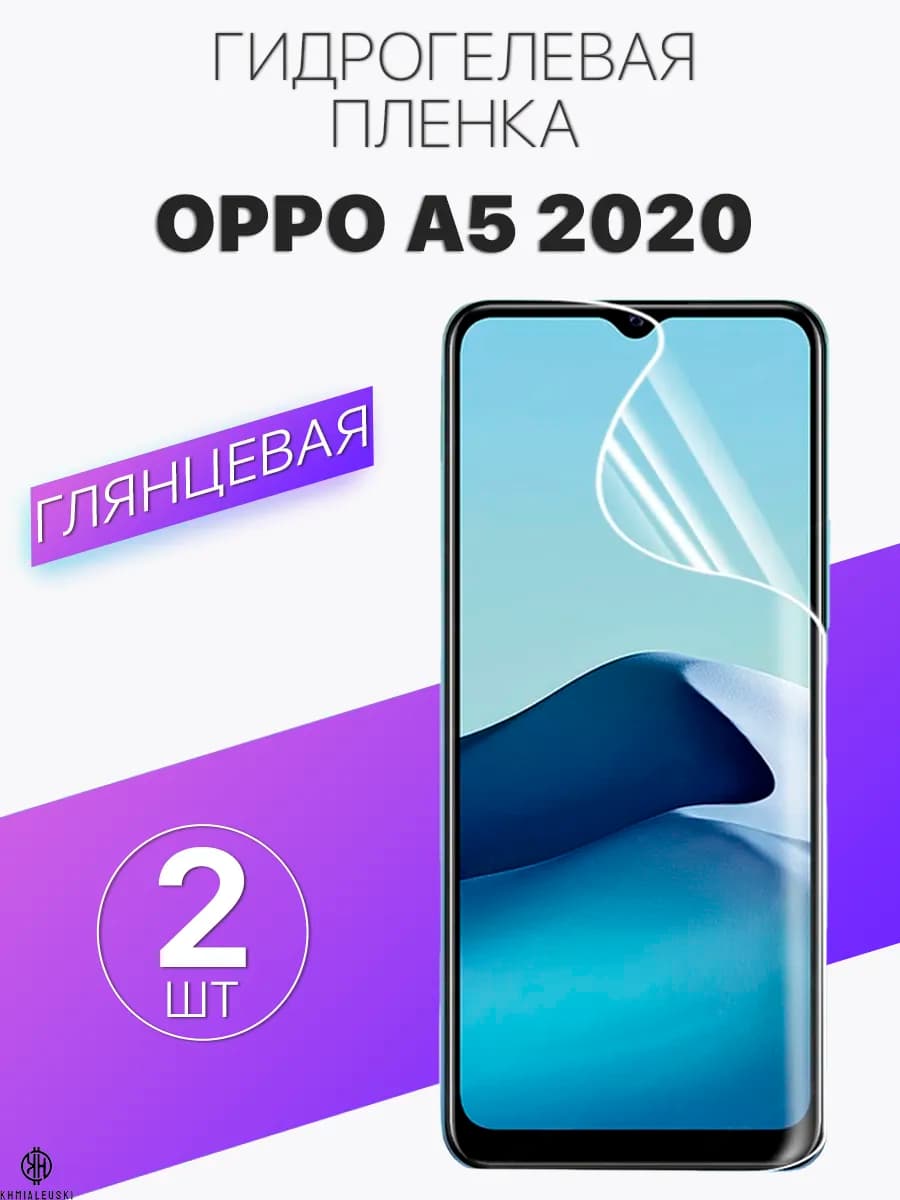 Глянцевая защитная плёнка для Oppo A5 2020