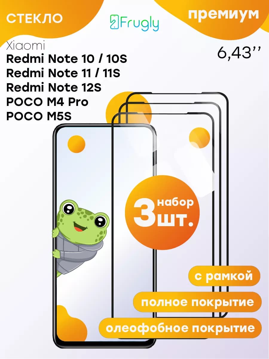 Стекло redmi note 10 10s note 11 11s 12s m4 pro m5s