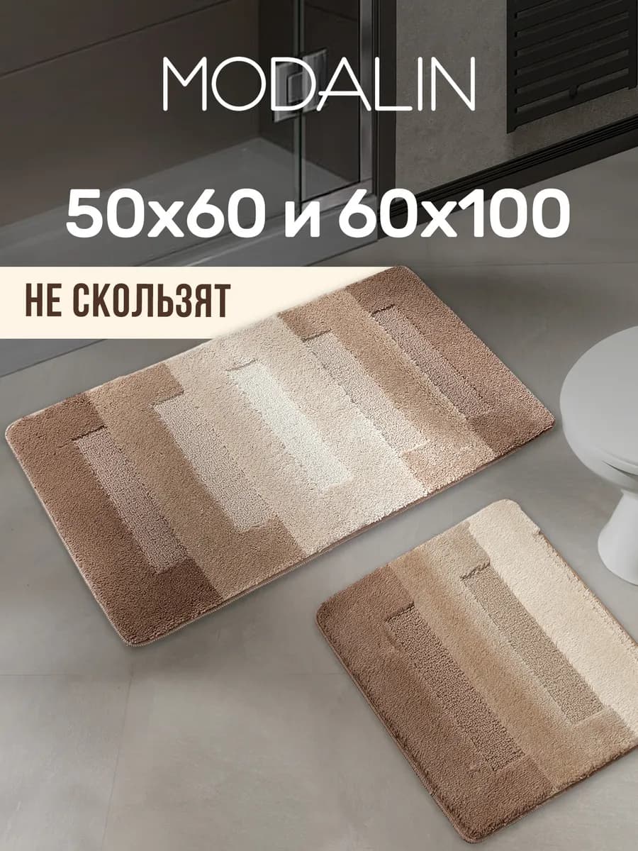Коврик для ванной и туалета 60х100 набор, Турция