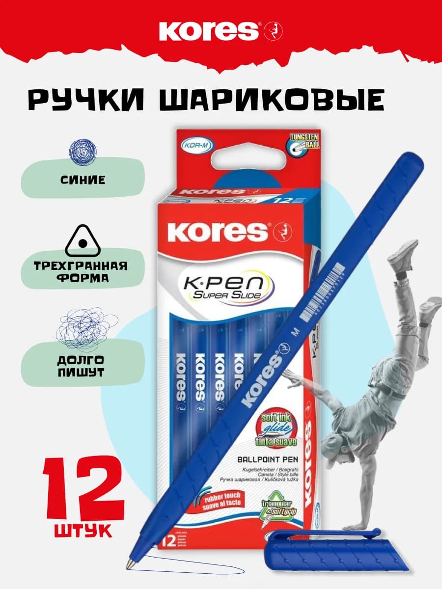 Ручки шариковые синие для школы, набор 12 штук, 0,5 мм