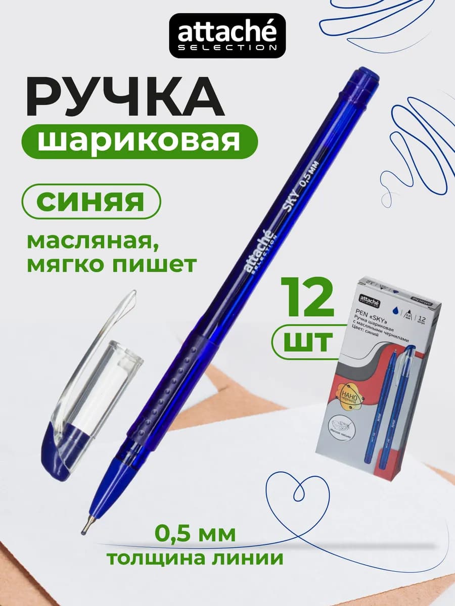 Ручки шариковые синие для школы, набор 12 штук, 0,5 мм