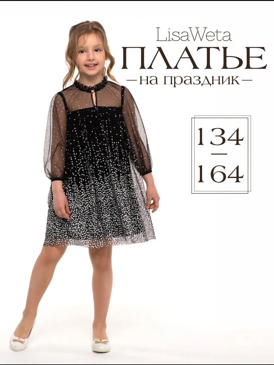 Платье праздничное нарядное