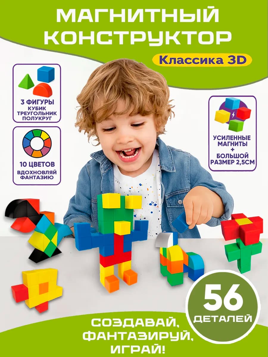 Магнитный конструктор кубики