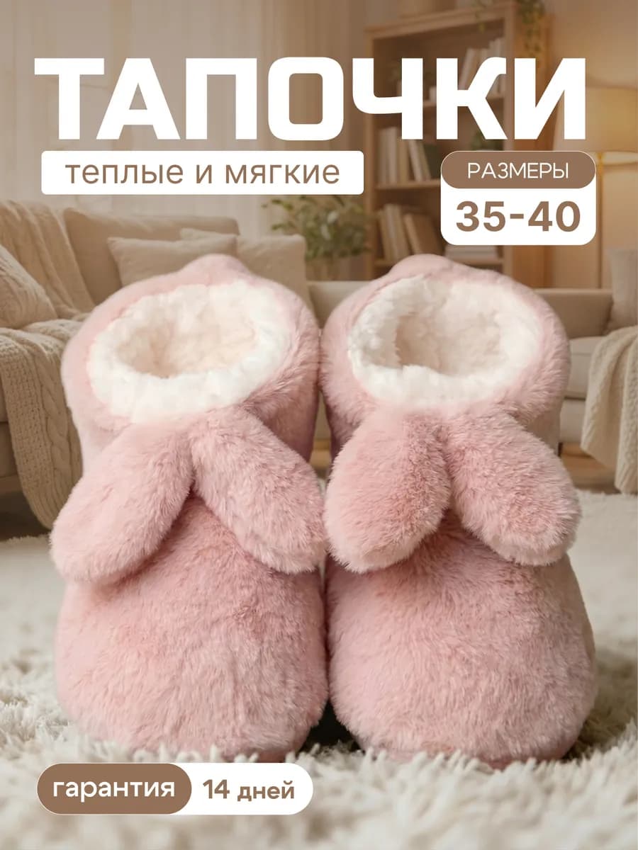 Тапочки домашние теплые пушистые мягкие