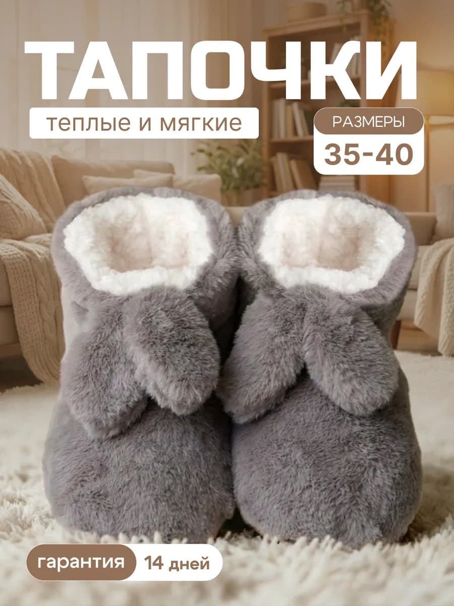 Тапочки домашние теплые пушистые мягкие