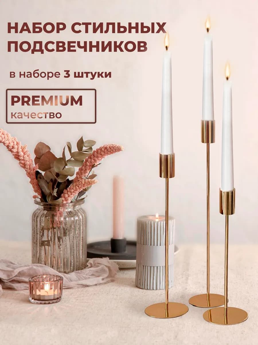 Подсвечники золотые