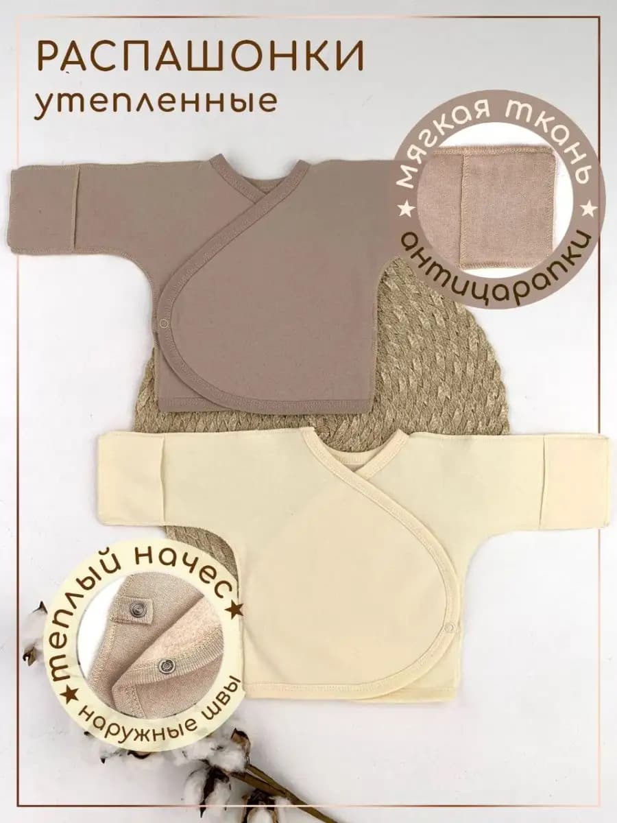 Распашонки для новорожденных с начесом набор 2 шт