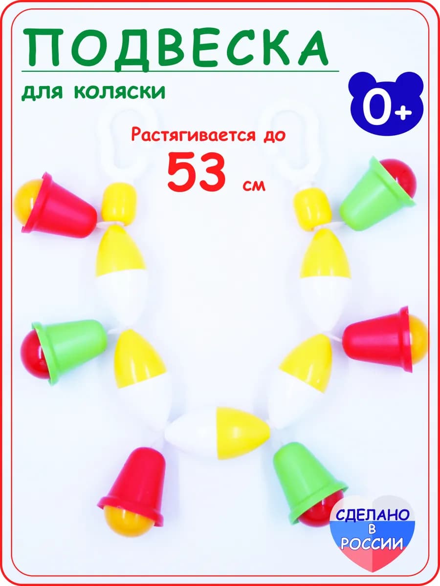 Подвеска для коляски