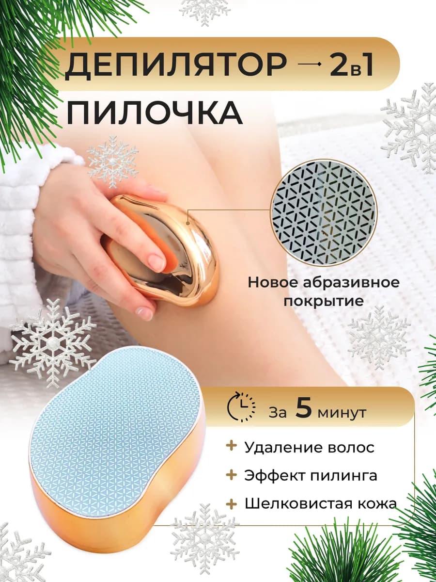 эпилятор депилятор ластик для удаления волос