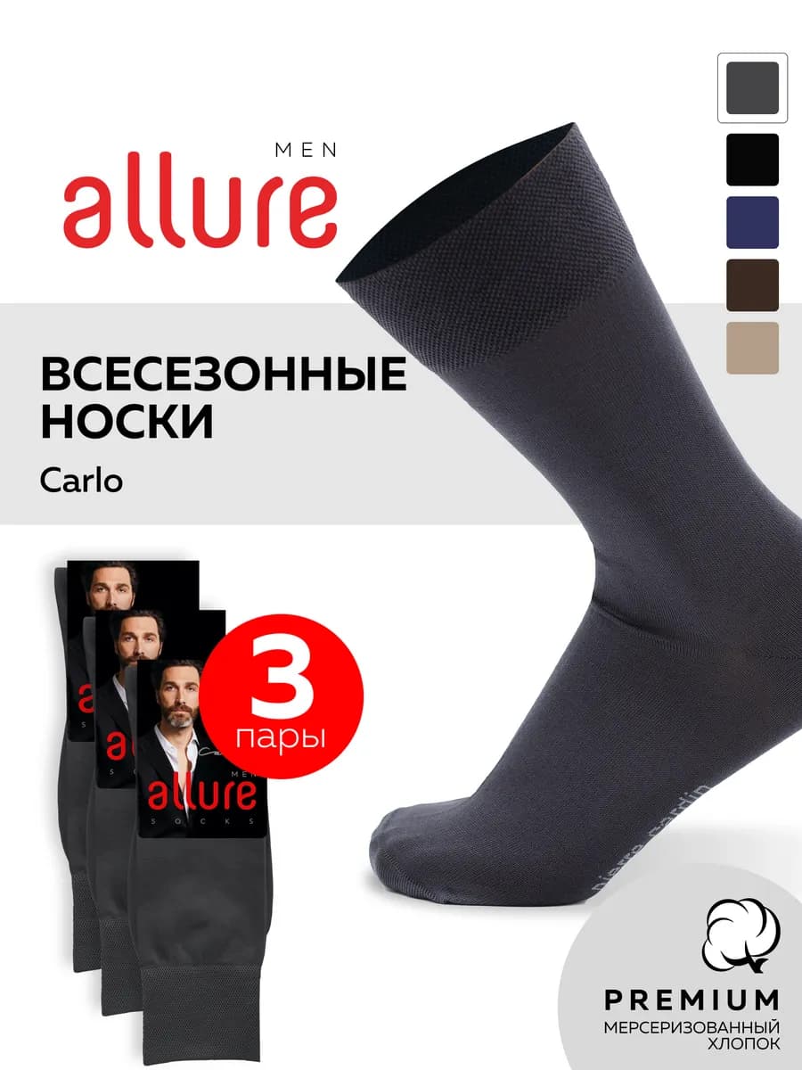 Классические носки набор 3 пары