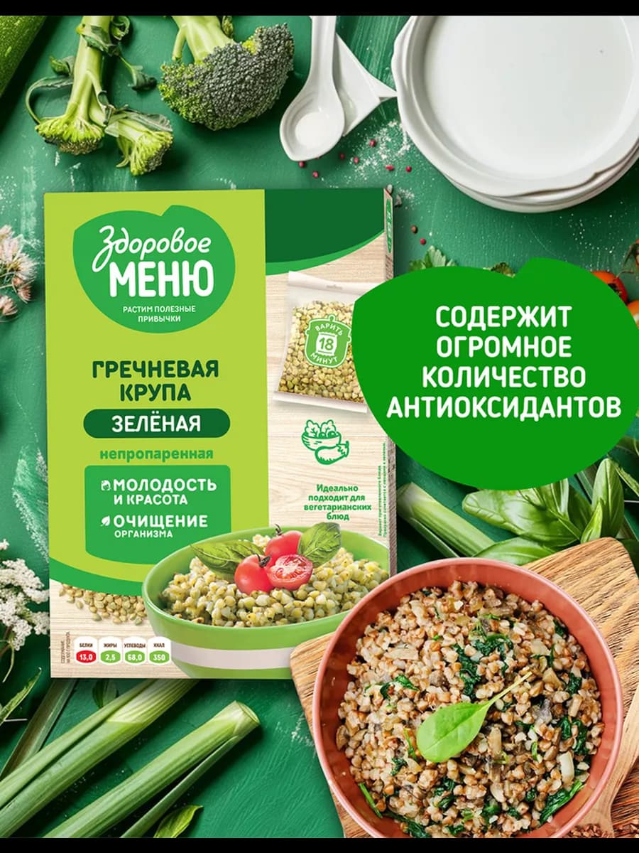 Гречка зелёная непропаренная 400 гр