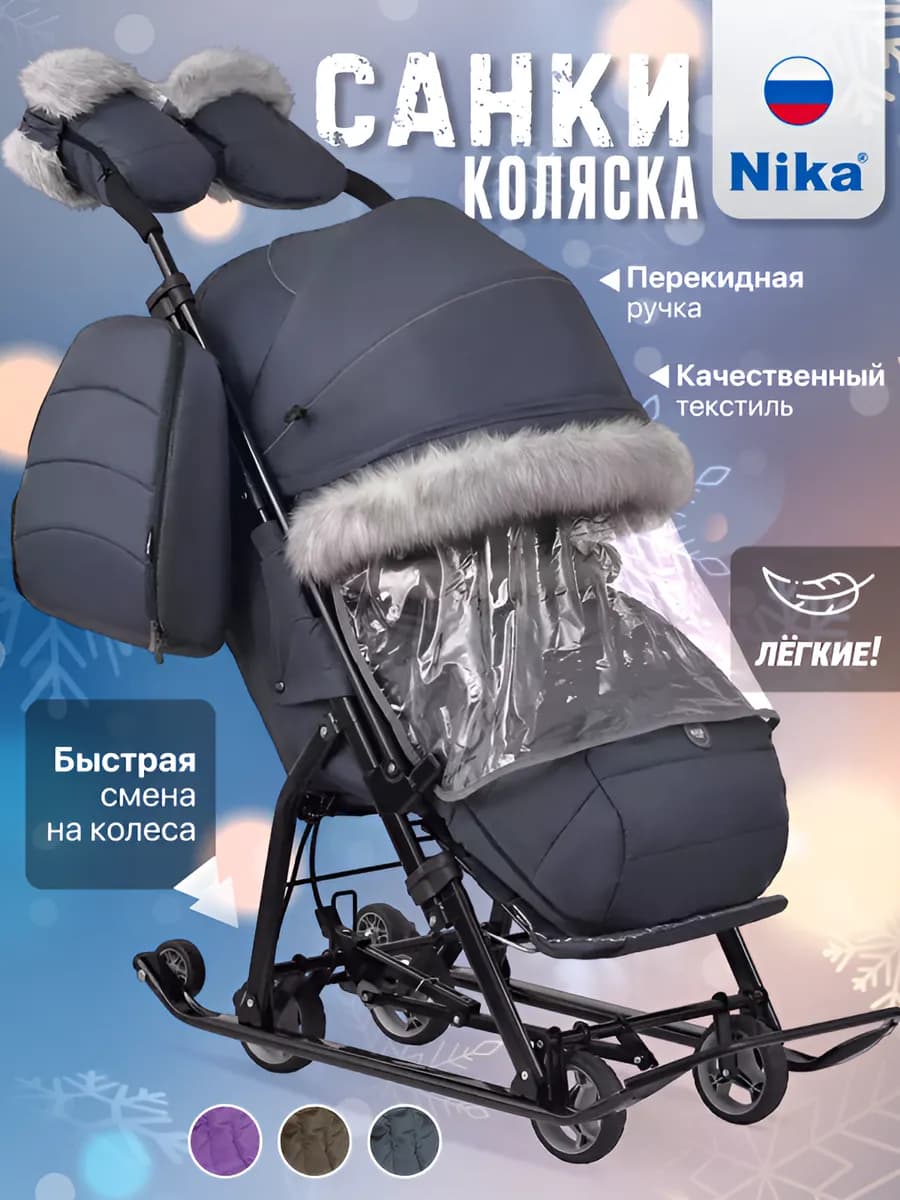 Санки коляска зимние с колесами 7-5SK