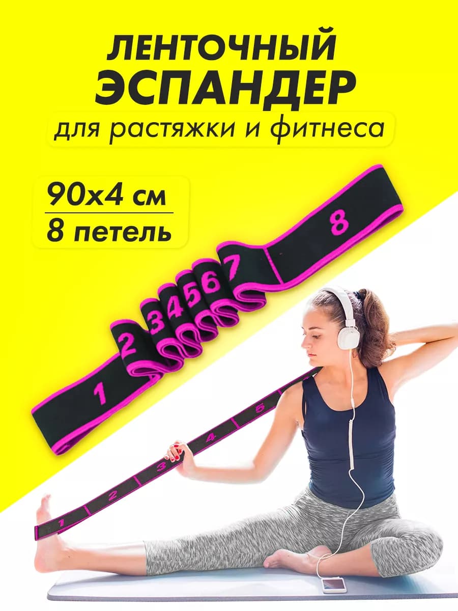 Фитнес резинка гимнастическая для растяжки