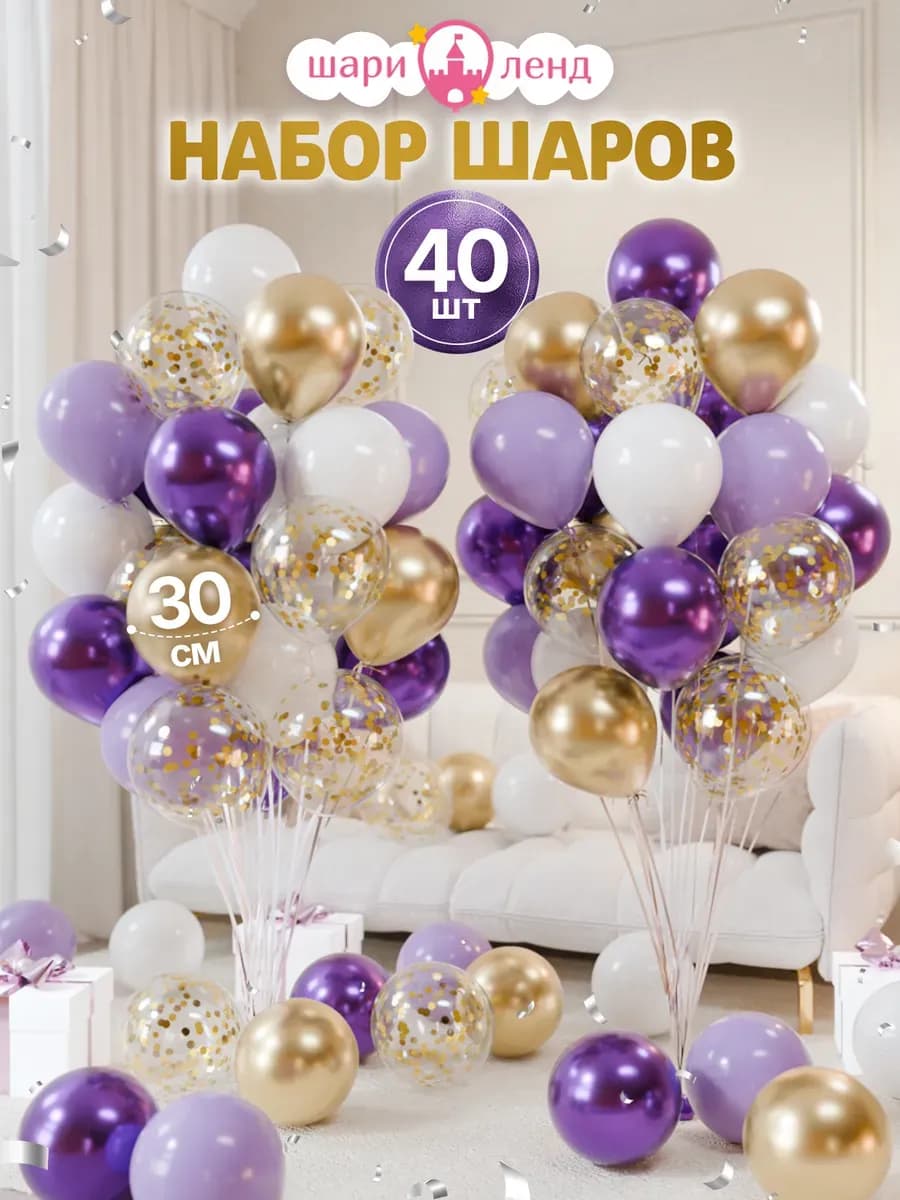 Шарики воздушные набор 40 шт