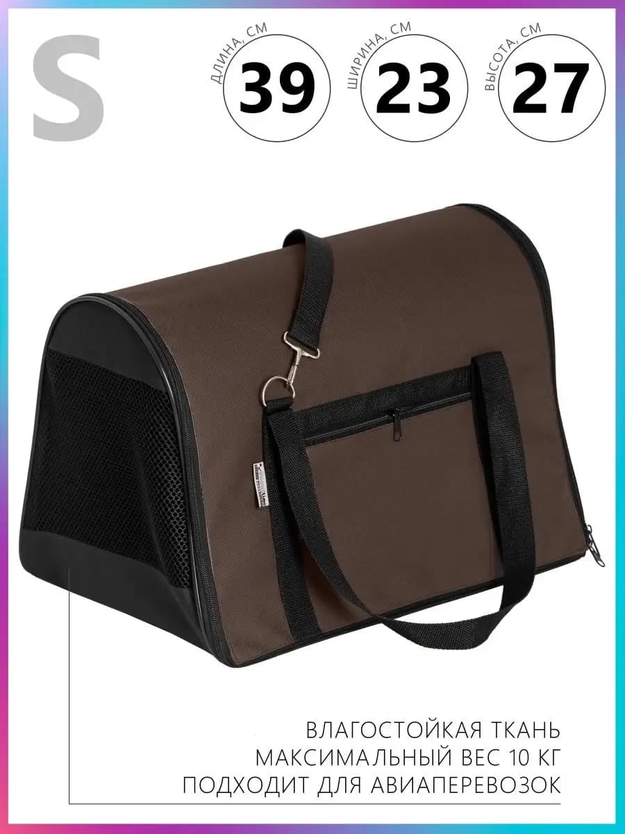 Сумка переноска для кошек и собак мягкая