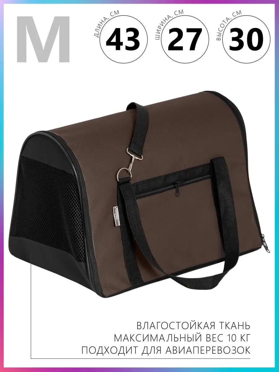 Сумка переноска для кошек и собак мягкая