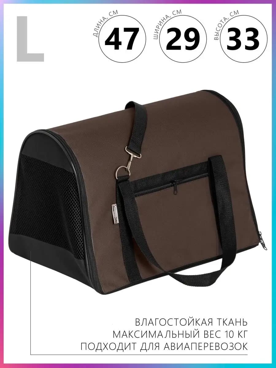 Сумка переноска для кошек и собак мягкая