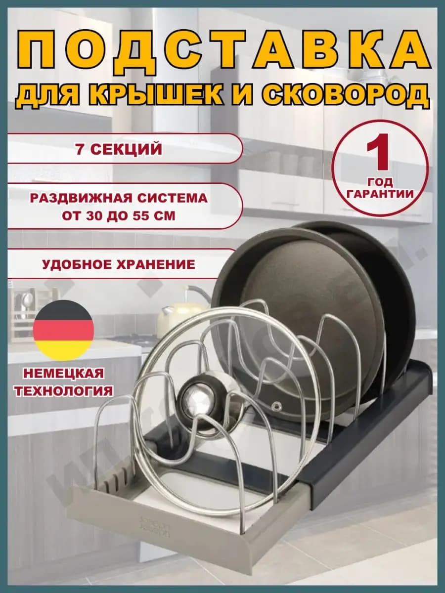 Подставка для крышек органайзер кухни
